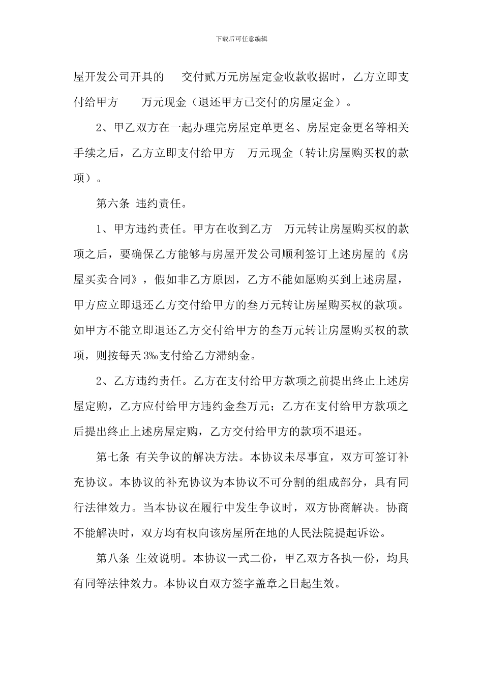 房屋更名协议书_第2页