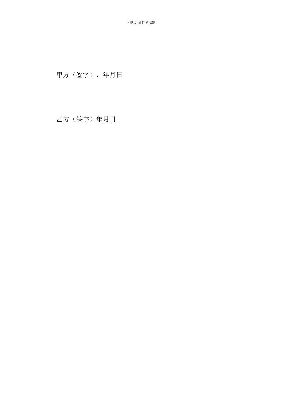 房屋更名协议书_第3页