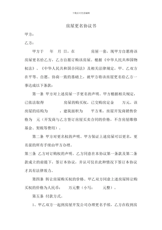 房屋更名协议书