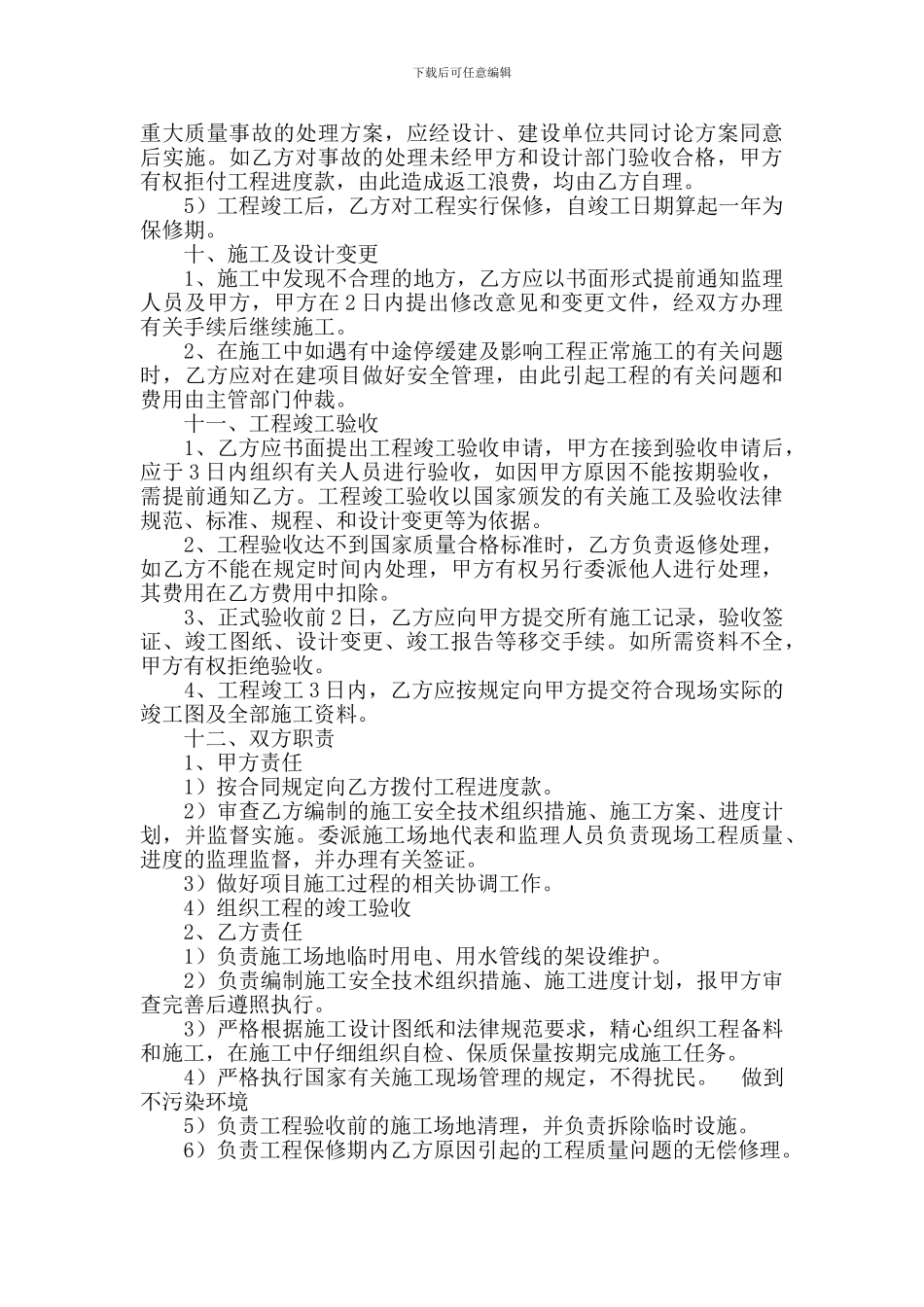 房屋更新改造施工协议书_第2页