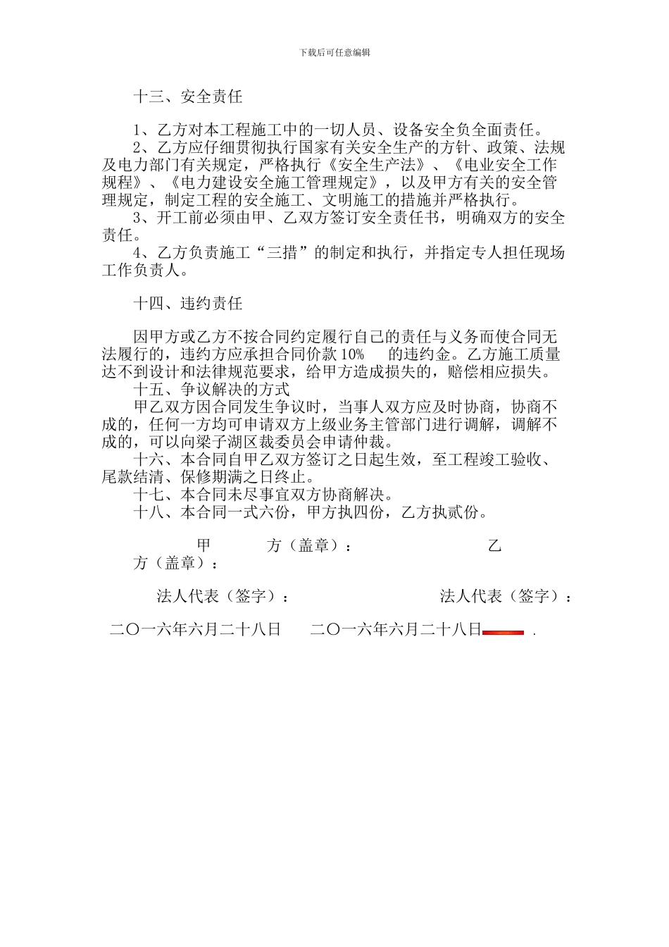 房屋更新改造施工协议书_第3页