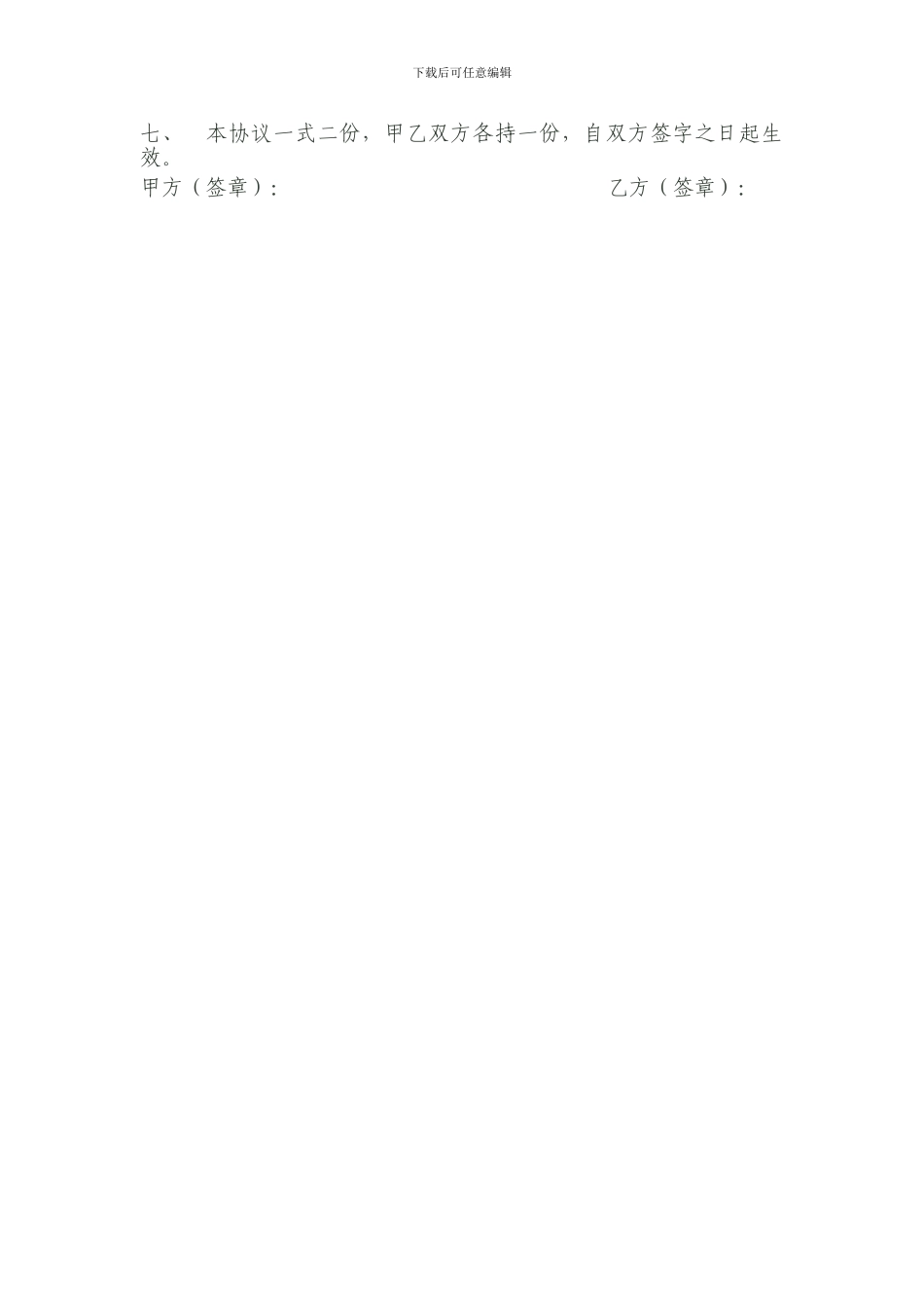 房屋水电安装协议_第2页