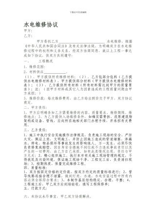 房屋水电安装协议