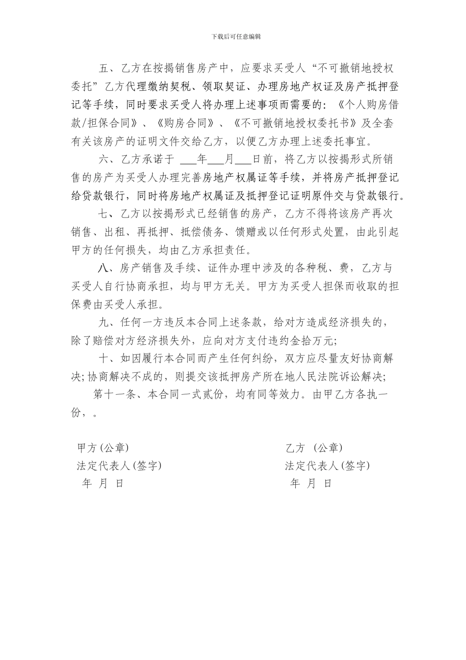 房屋按揭担保业务合作协议_第2页