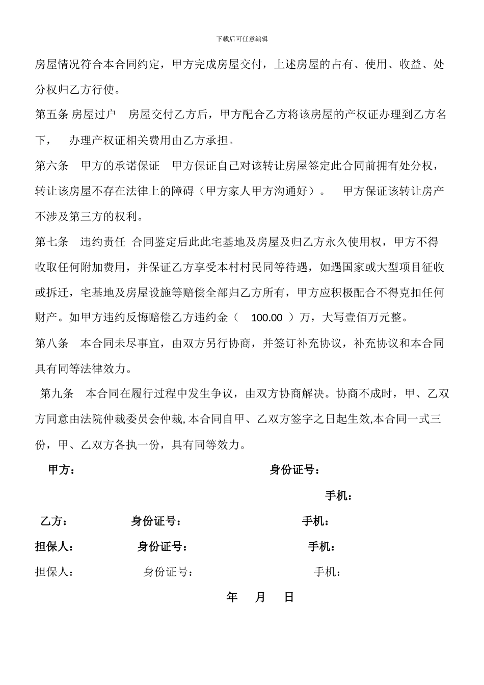 房屋永久使用权转让协议书修改_第2页