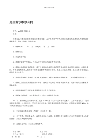 房屋漏水维修合同