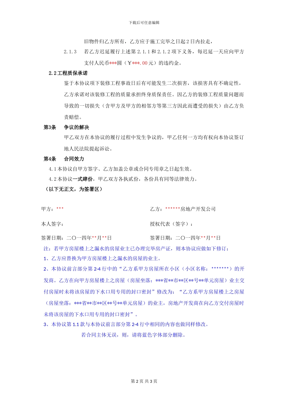 房屋漏水赔偿协议20240413_第2页