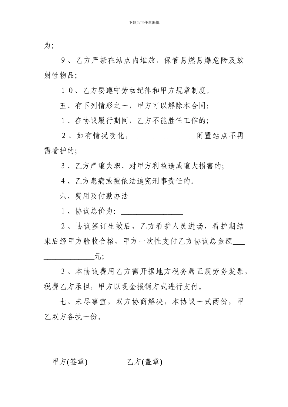 房屋看护协议84_第3页