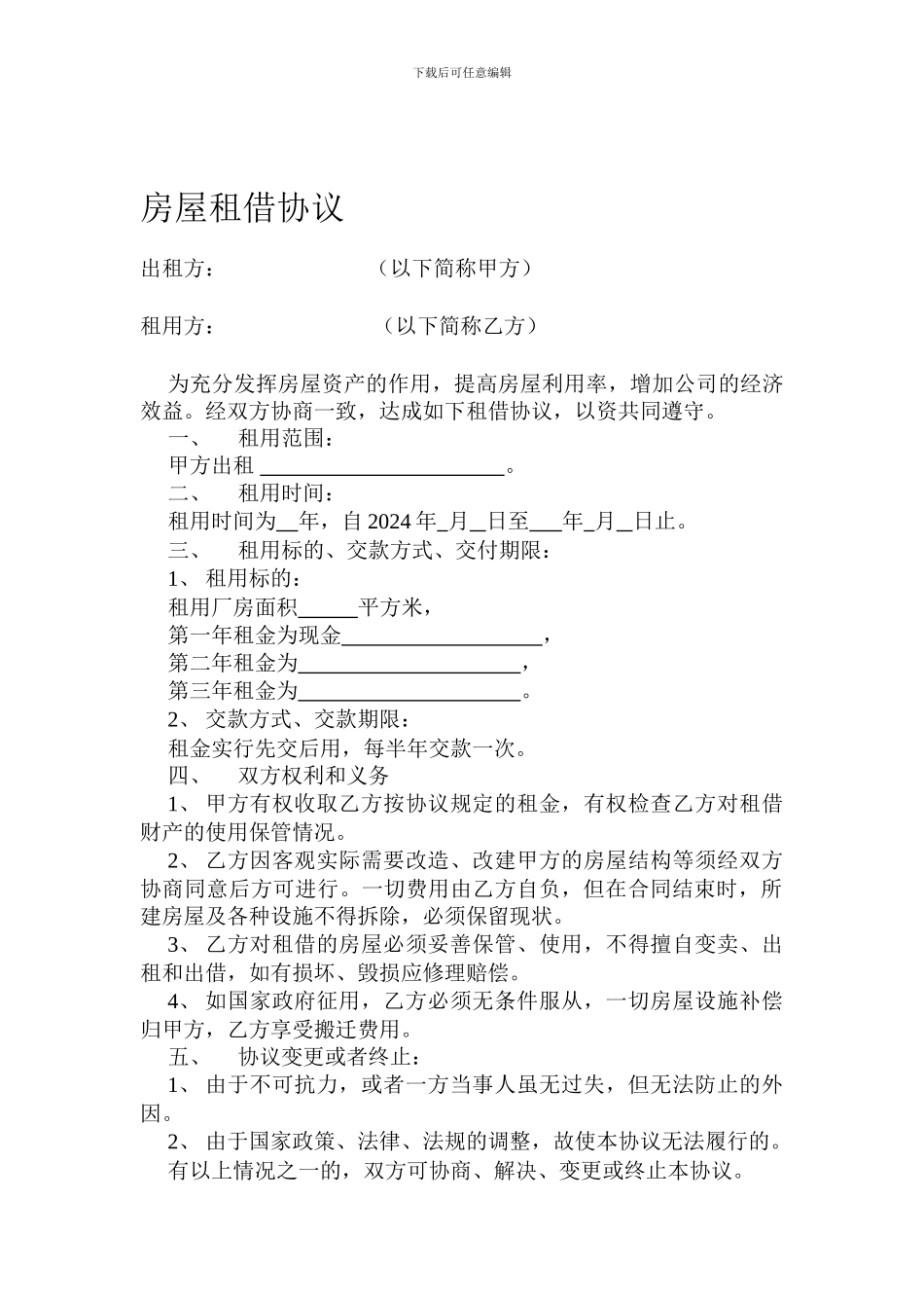 房屋租借协议_第1页