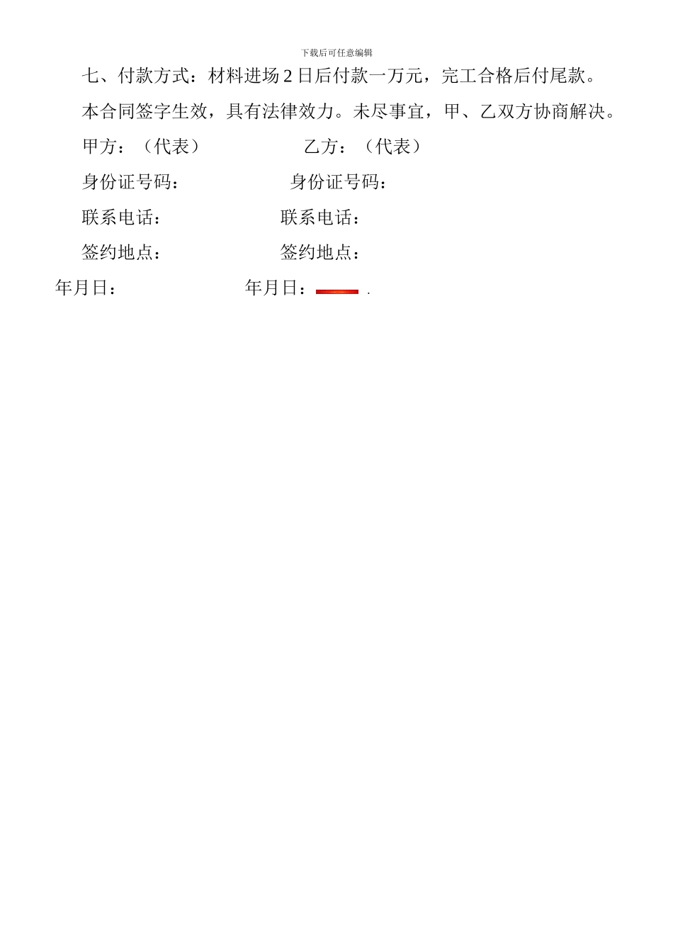 房屋改造协议书_第2页