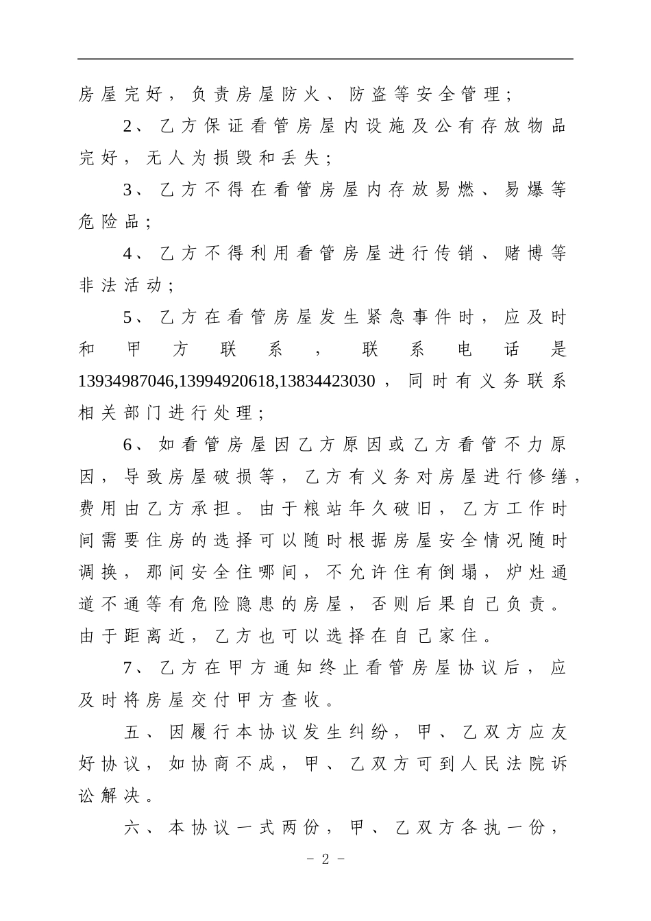 房屋看管协议_第2页