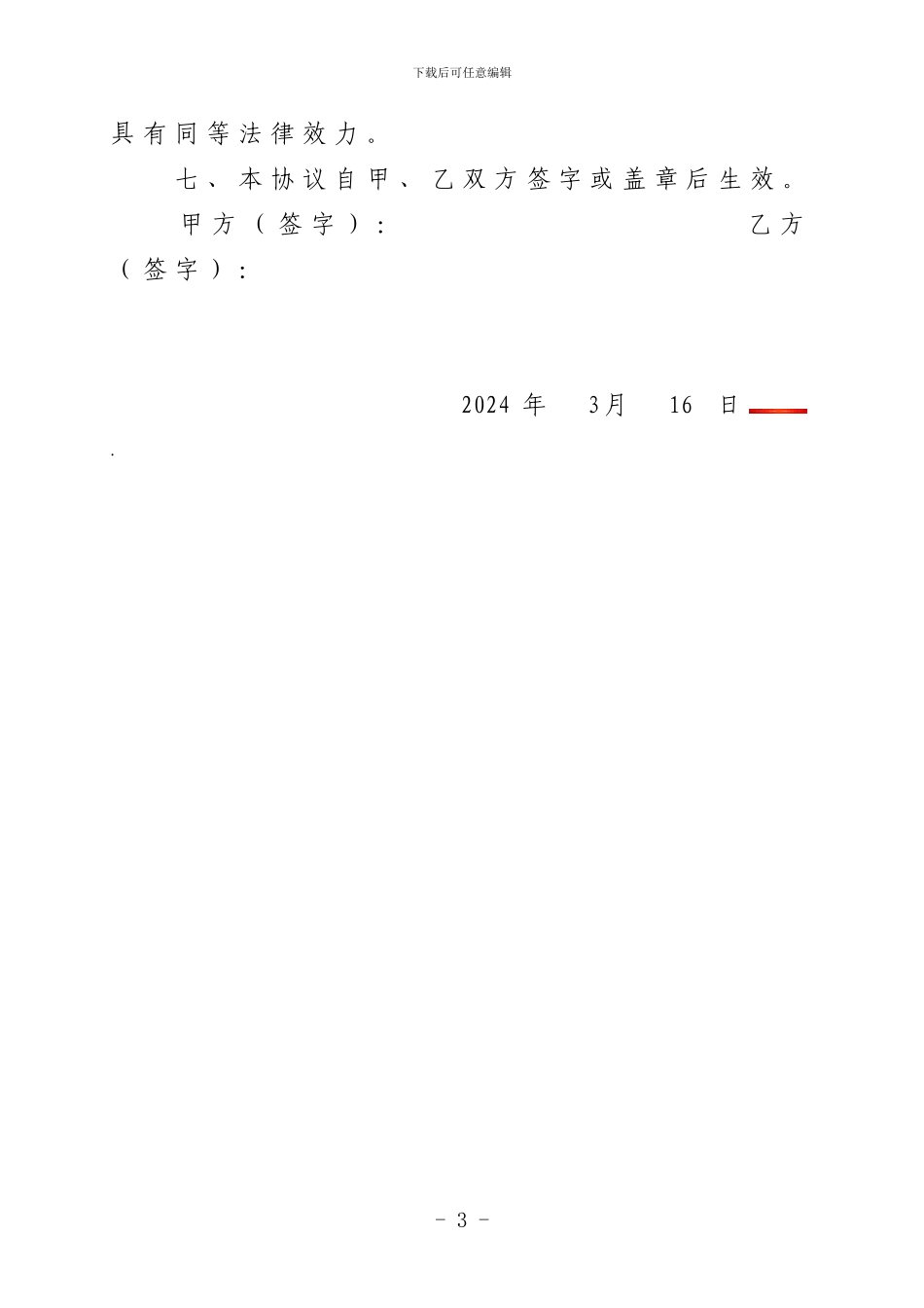 房屋看管协议_第3页
