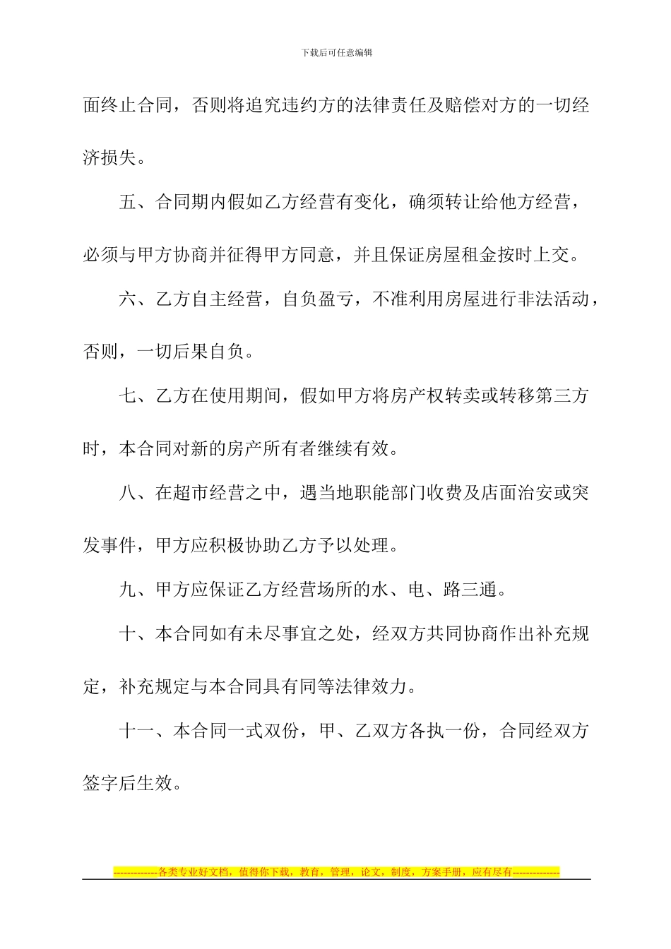 房屋租凭协议书_第2页