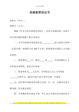 房屋租凭协议书
