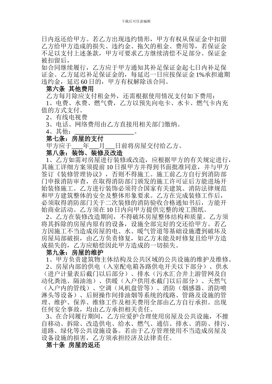 房屋租凭协议_第2页