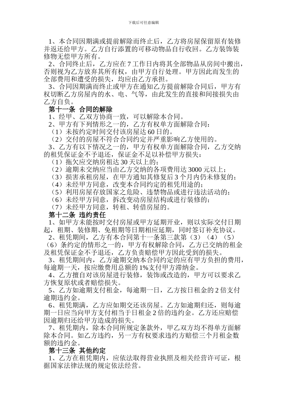 房屋租凭协议_第3页