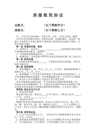 房屋租凭协议