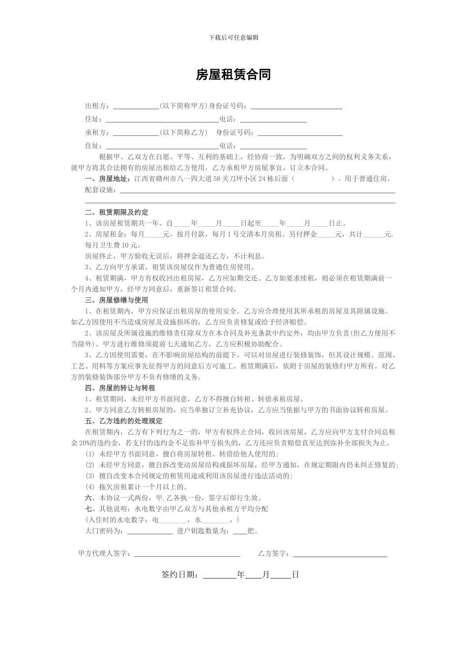 房屋祖陵合同_第1页