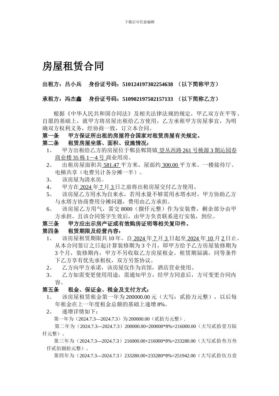 房屋租凭合同_第1页