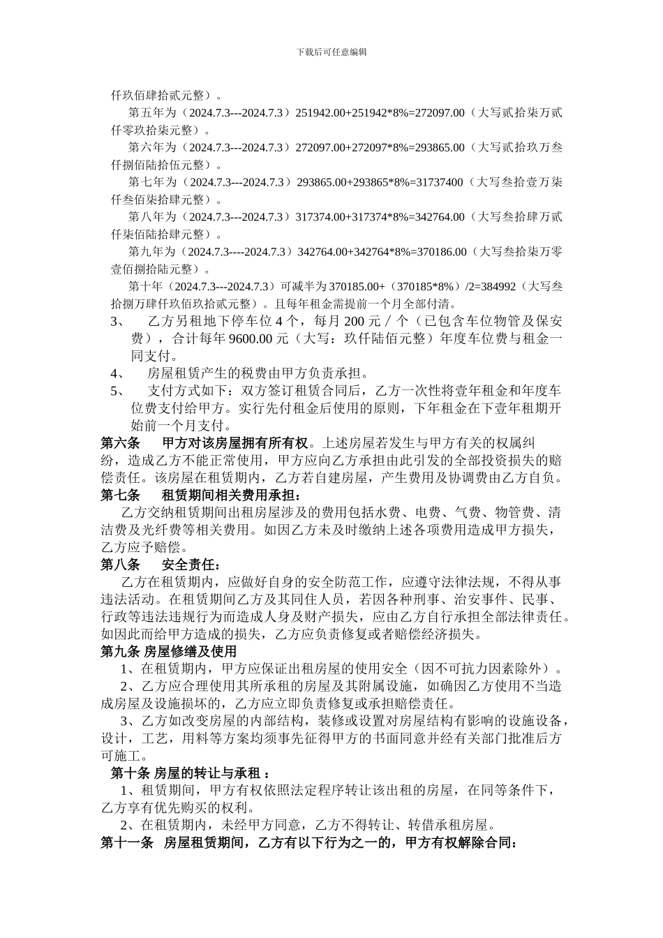 房屋租凭合同_第2页