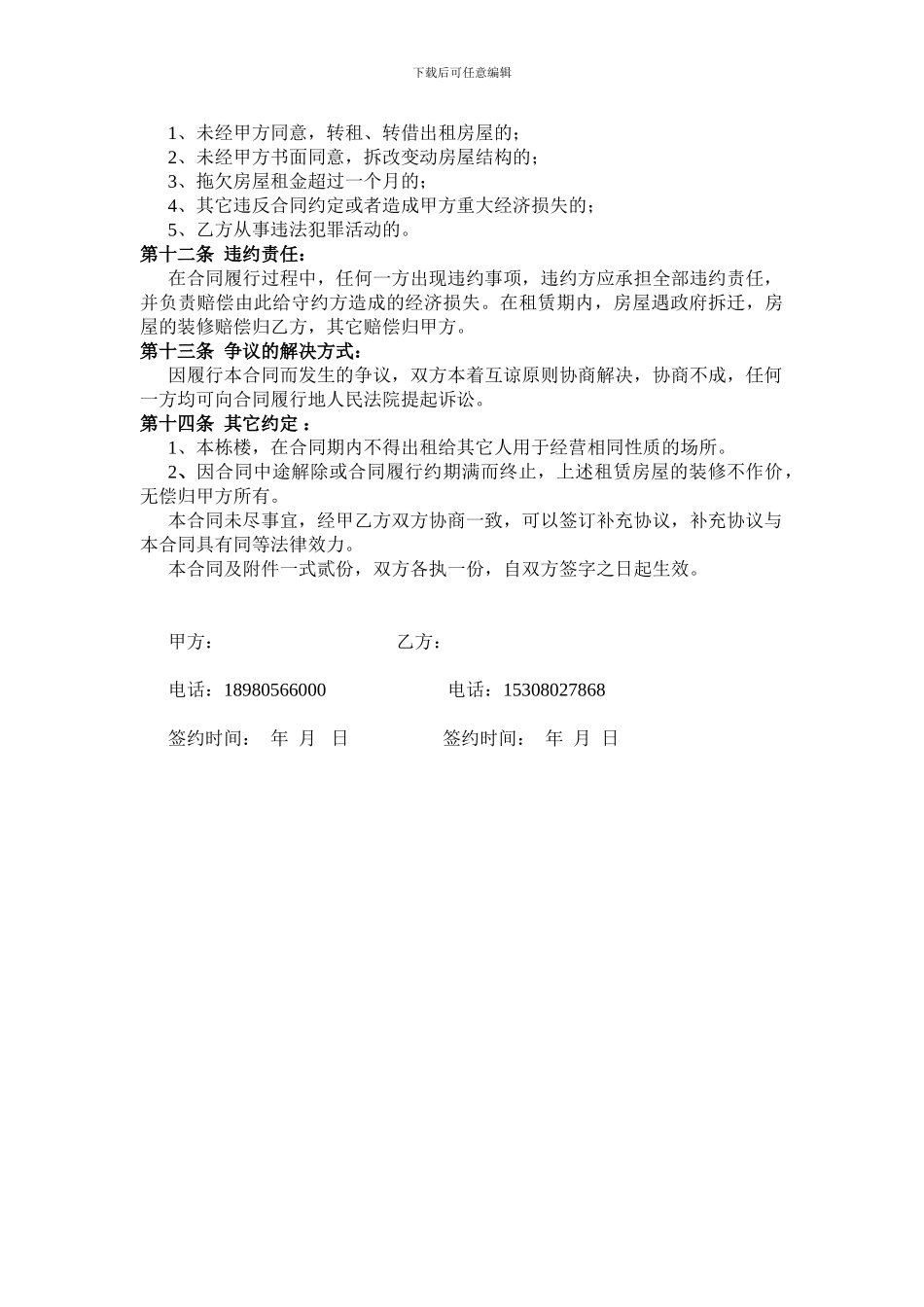 房屋租凭合同_第3页