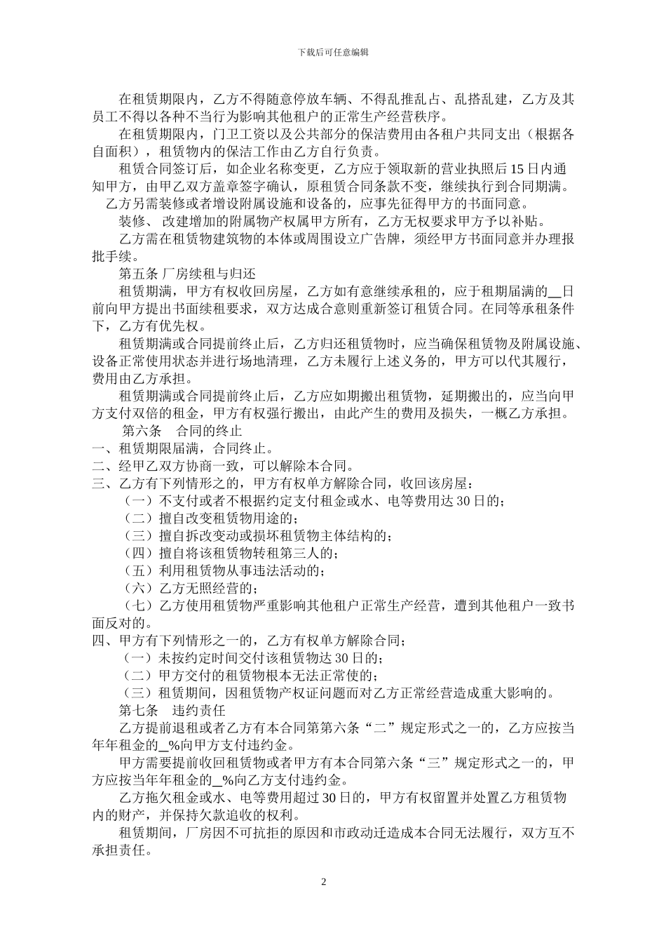 房屋租凭合同范本_第2页