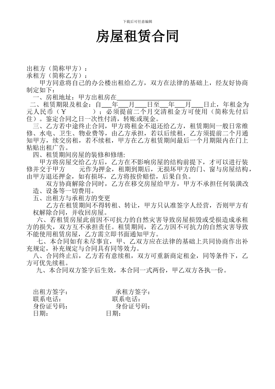 房屋租贷合同_第1页