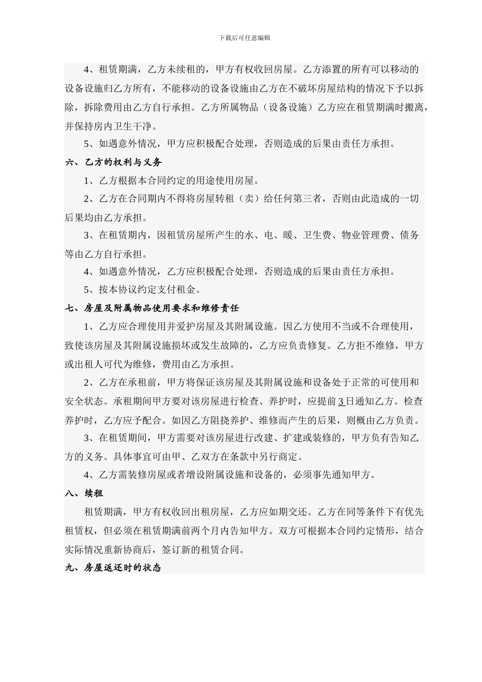 房屋租用合同_第2页