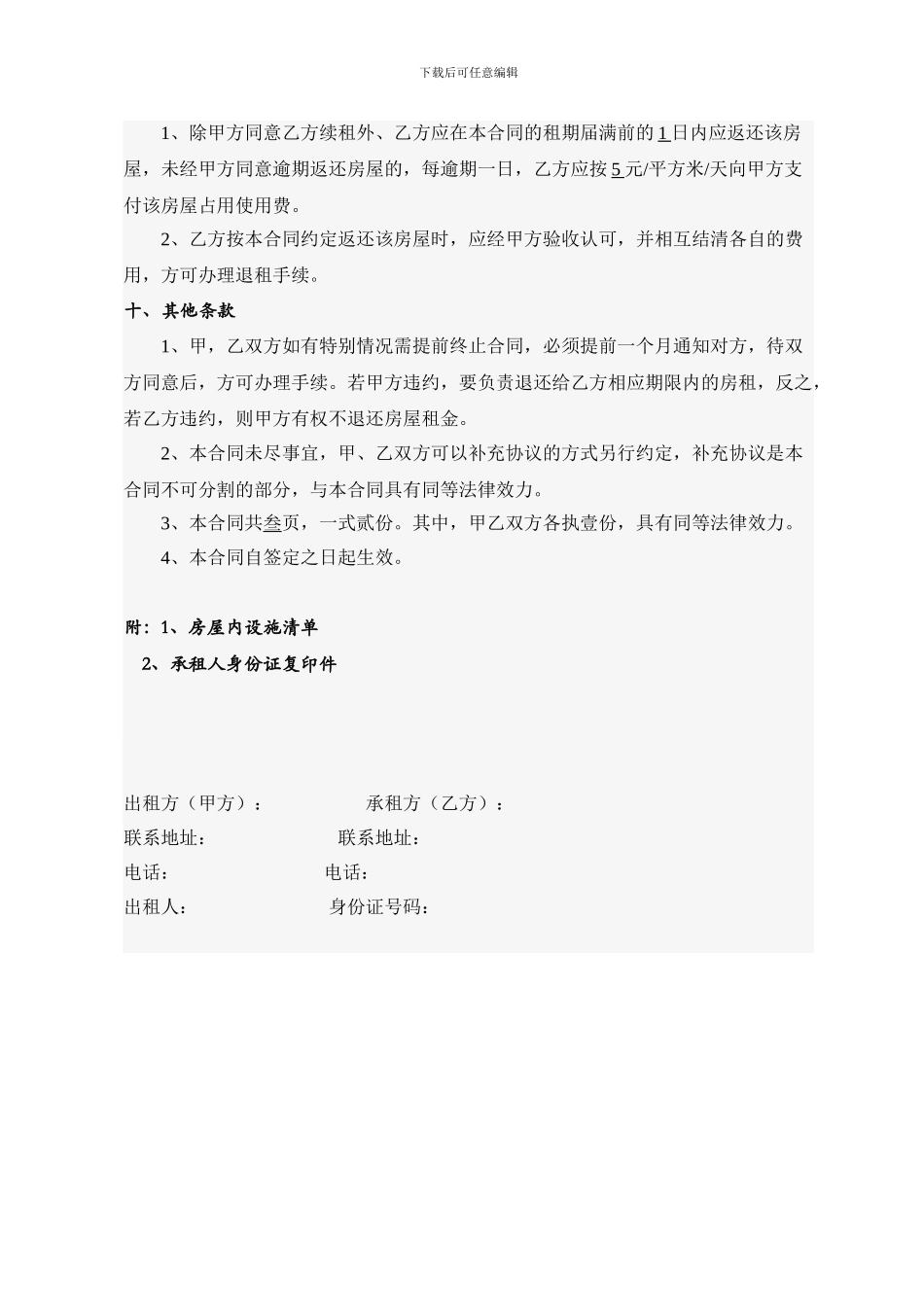 房屋租用合同_第3页