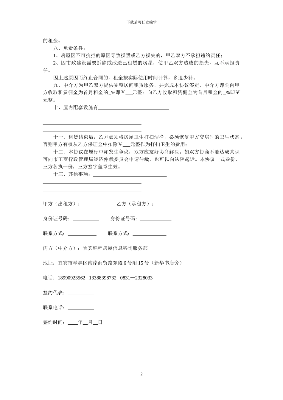 房屋租赁三方协议_第2页