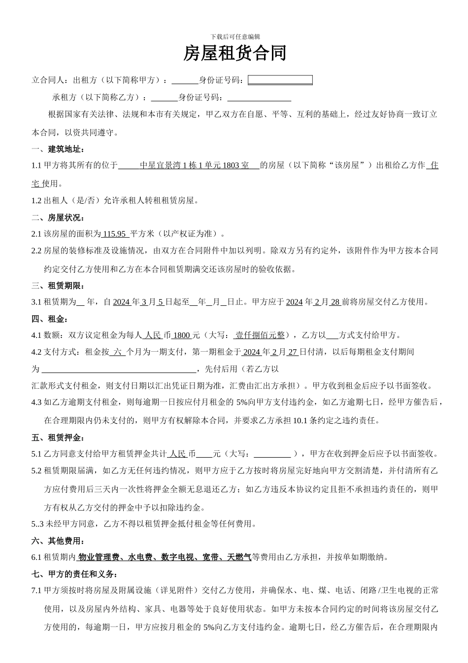 房屋租货合同_第1页