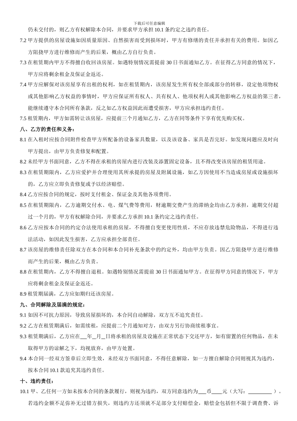 房屋租货合同_第2页