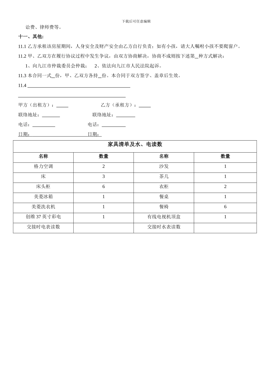 房屋租货合同_第3页