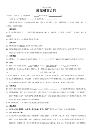 房屋租货合同