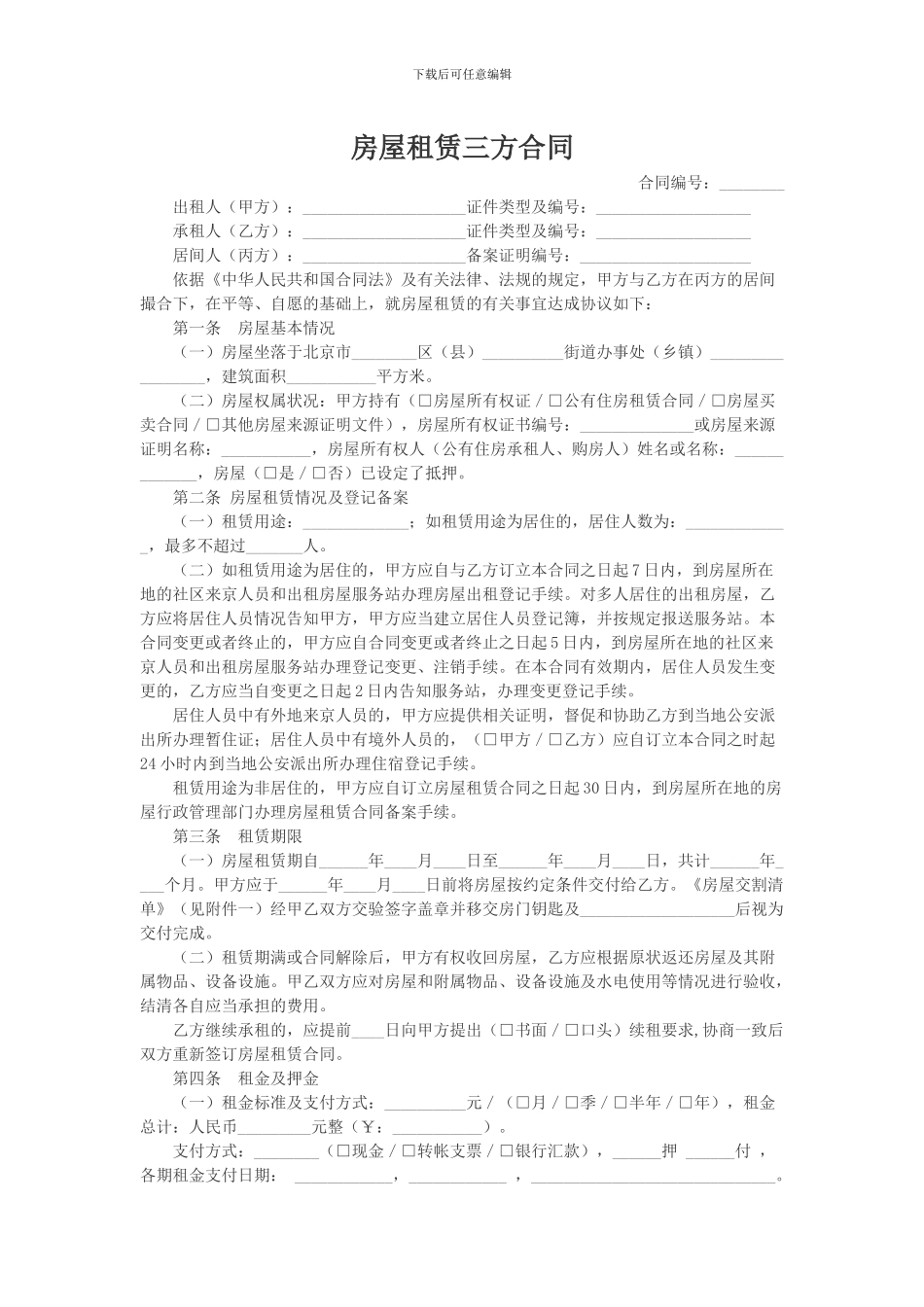 房屋租赁三方合同_第1页