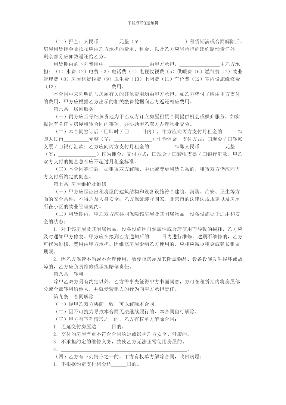 房屋租赁三方合同_第2页