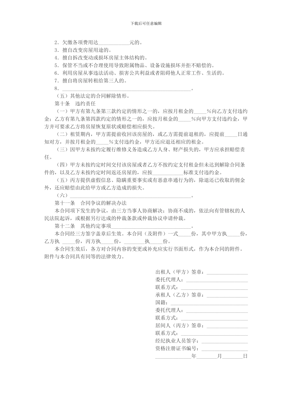 房屋租赁三方合同_第3页