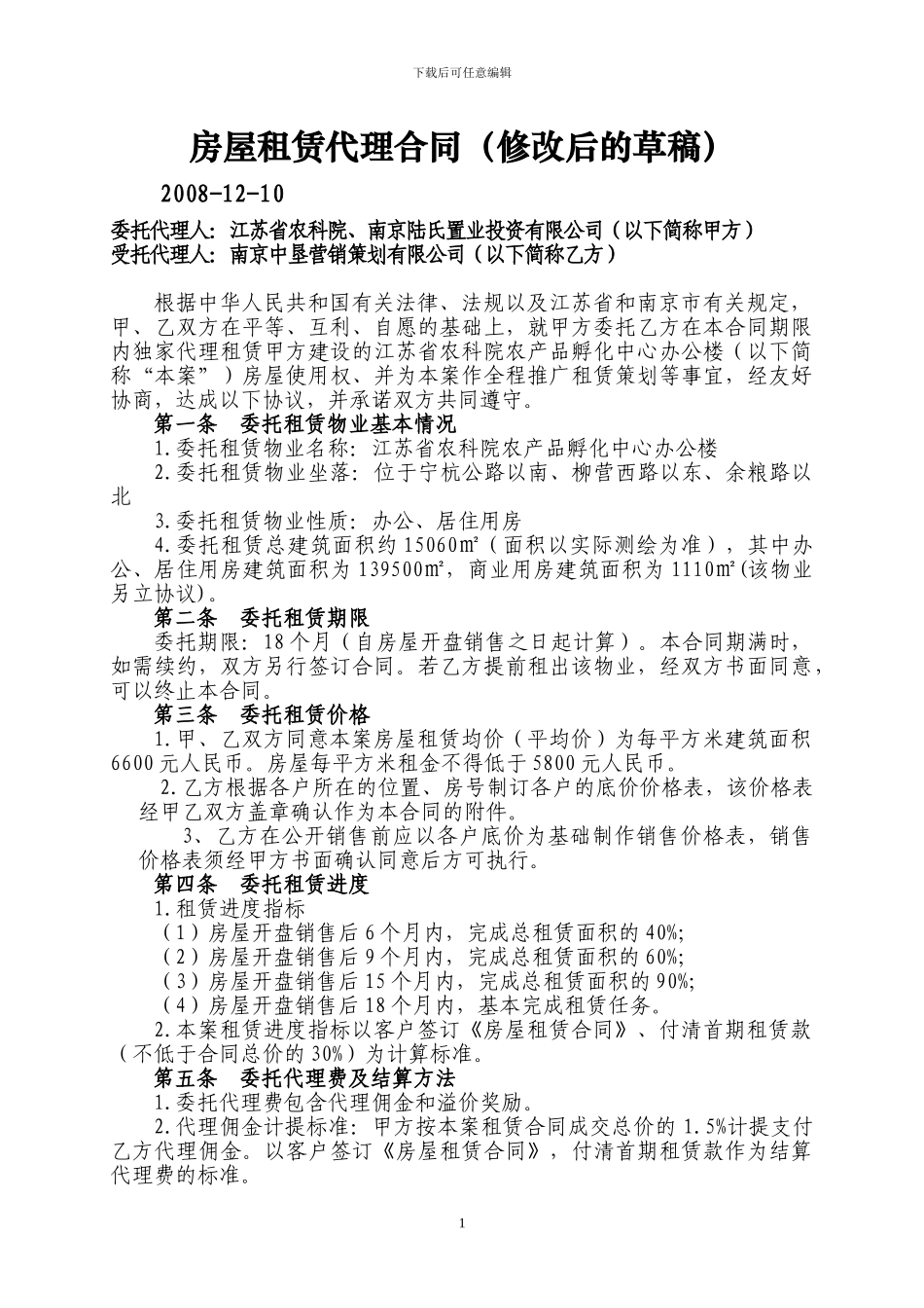 房屋租赁代理合同_第1页