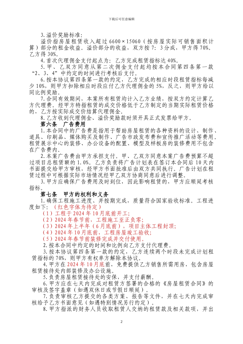 房屋租赁代理合同_第2页