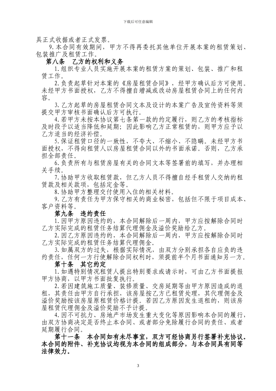 房屋租赁代理合同_第3页