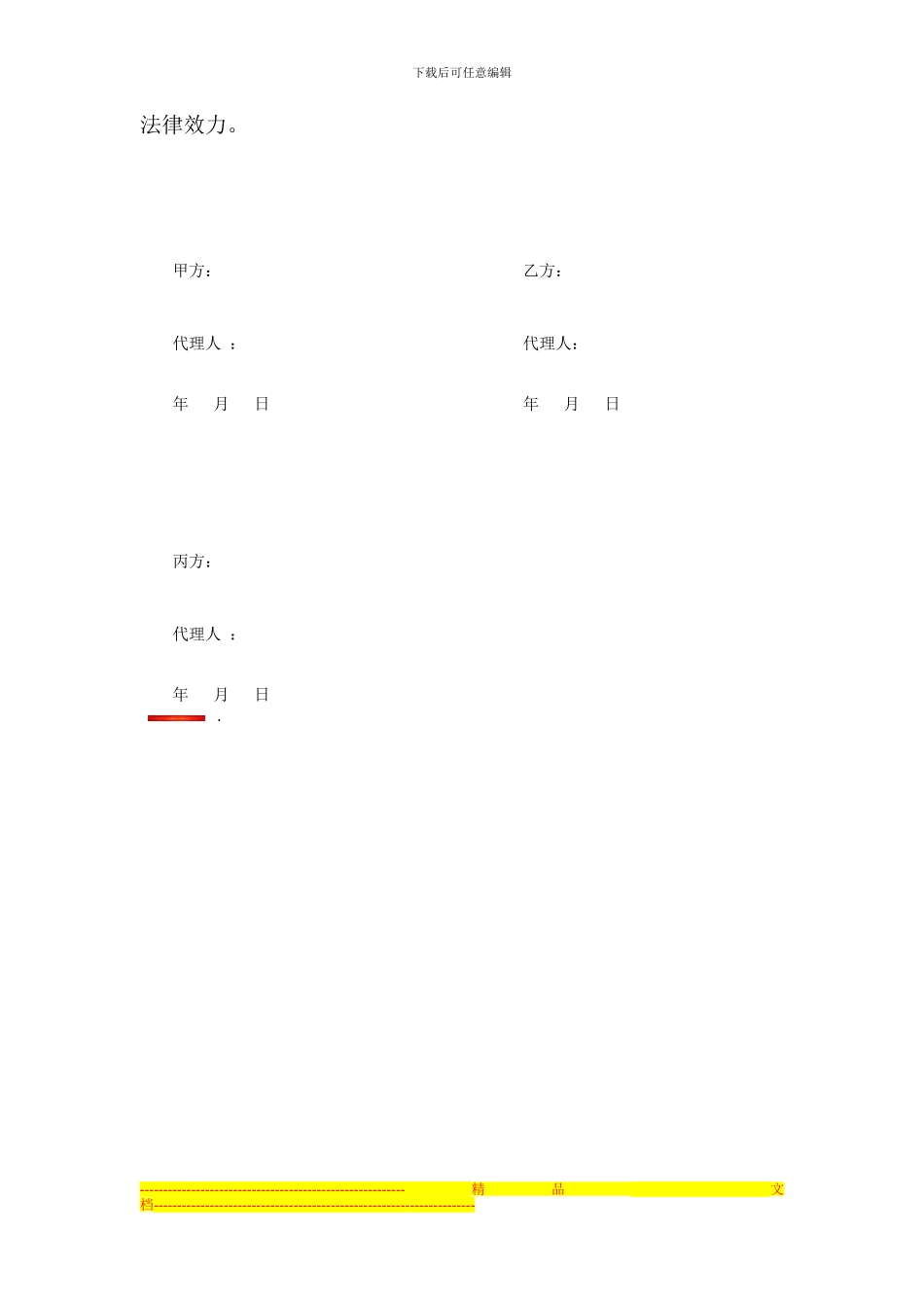 房屋租赁主体变更补充协议_第2页