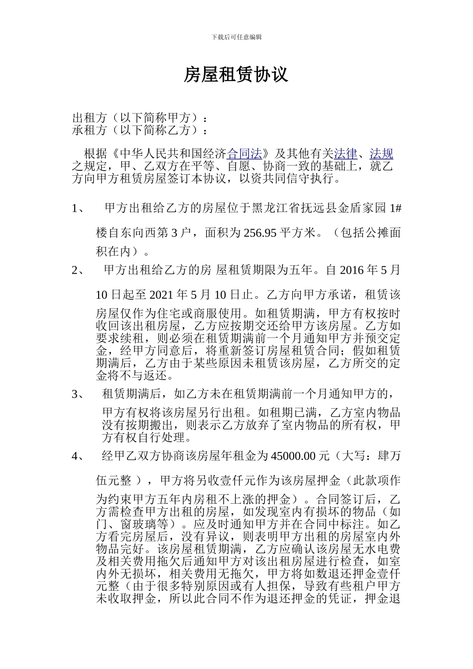 房屋租赁协议(5年以上合同)_第1页