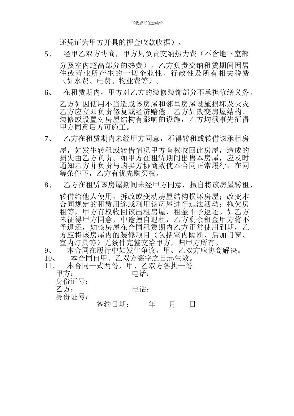 房屋租赁协议(5年以上合同)_第2页