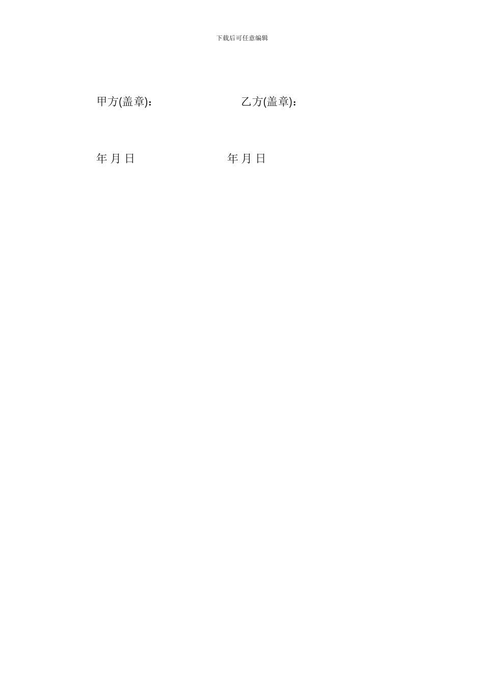 房屋无偿使用协议书_第2页