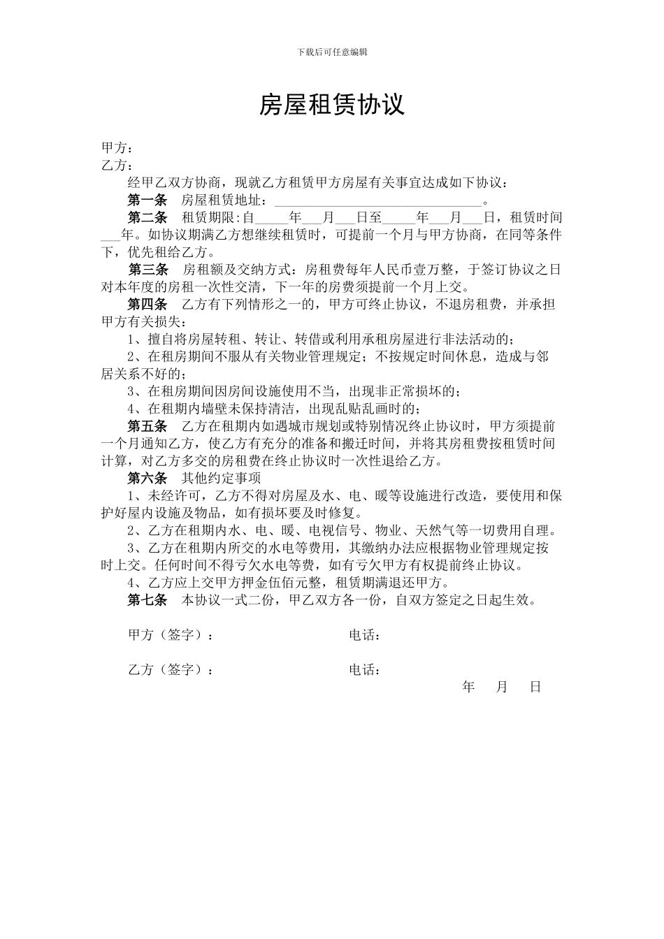 房屋租赁协议(入学用)_第1页