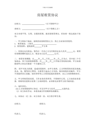 房屋租赁协议(免租金)