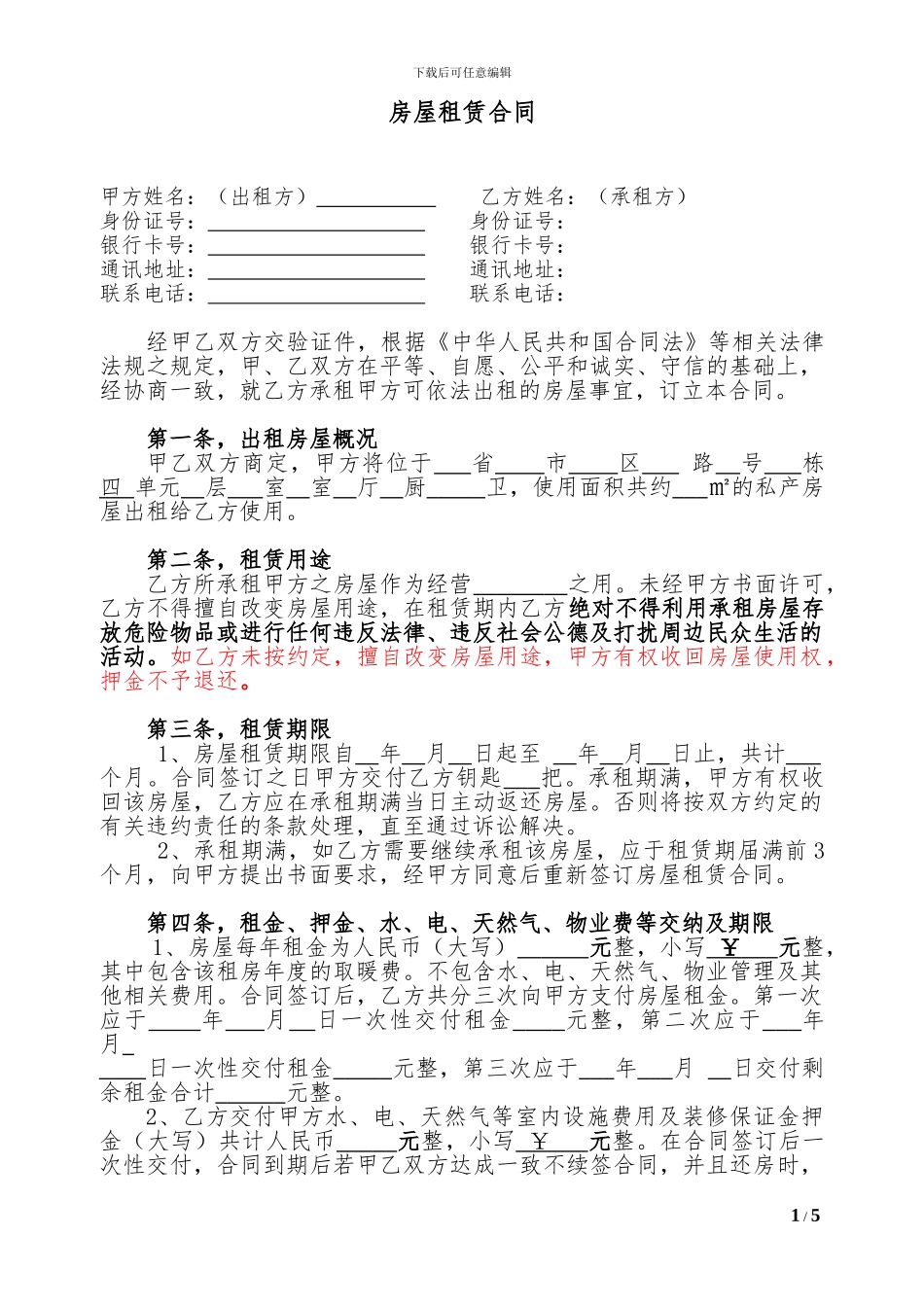 房屋租赁协议(内容全面)_第1页