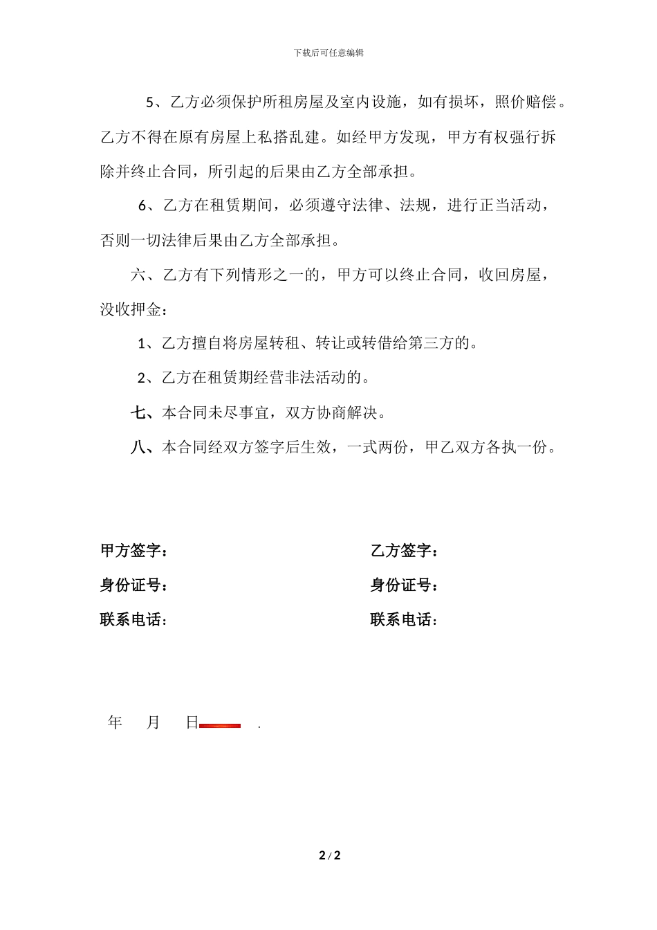 房屋租赁协议(农贸市场门面)_第2页