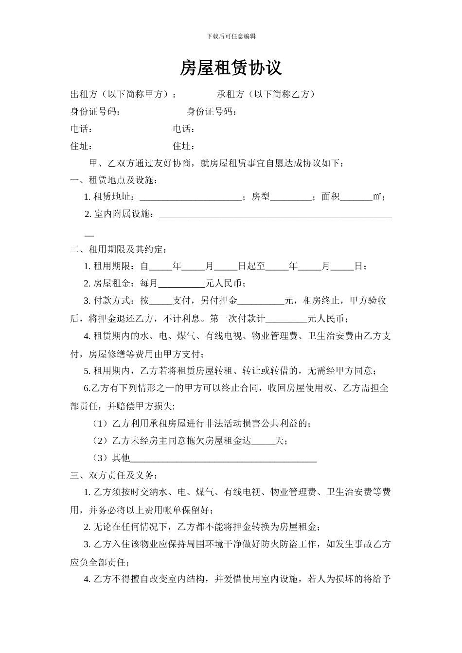 房屋租赁协议(出租方)_第1页