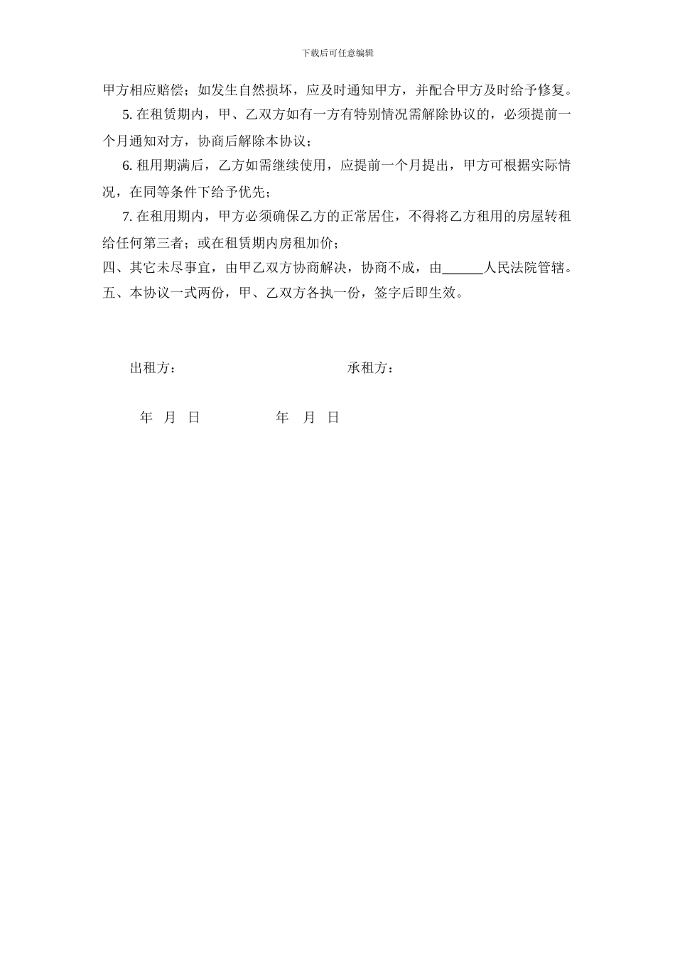 房屋租赁协议(出租方)_第2页
